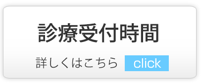 診療受付時間｜さいたま市、大宮、内科、小児科、武井医院